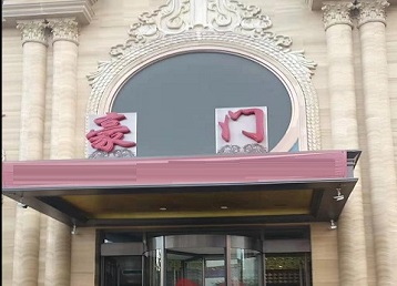 望江哪个KTV真空最好玩-豪门国际KTV消费真空服务点评